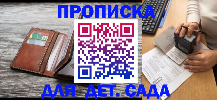 купить прописку в Сегеже